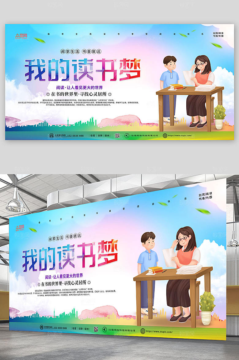 卡通插画图书馆读书阅读展板海报