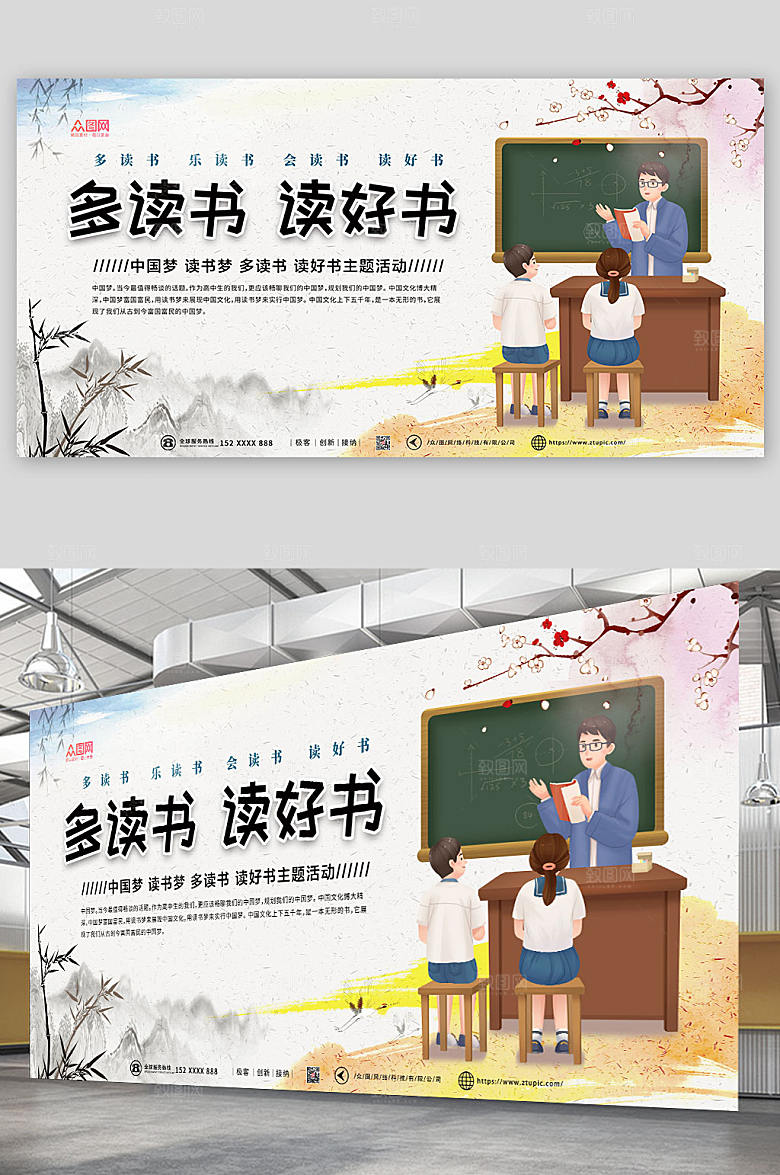 原创卡通插画图书馆读书阅读展板