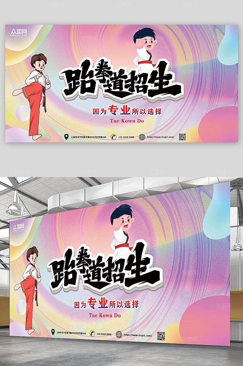 可爱卡通插画简约大气跆拳道展报