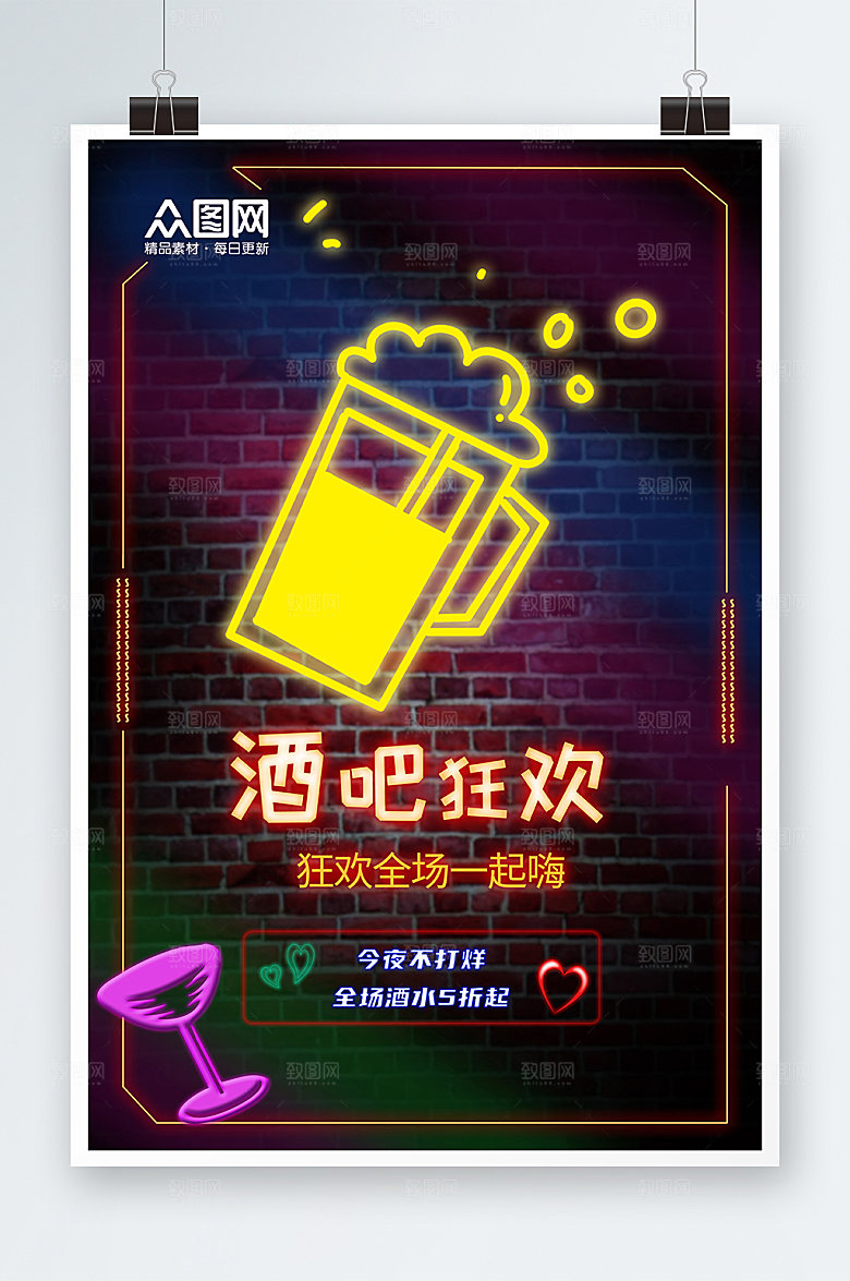 酷炫酒吧狂欢霓虹灯酒吧促销海报