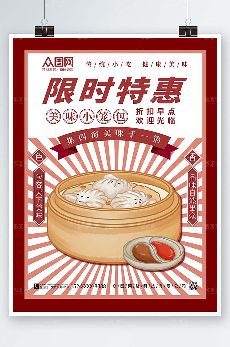 美食宣传小笼包折扣促销海报宣传