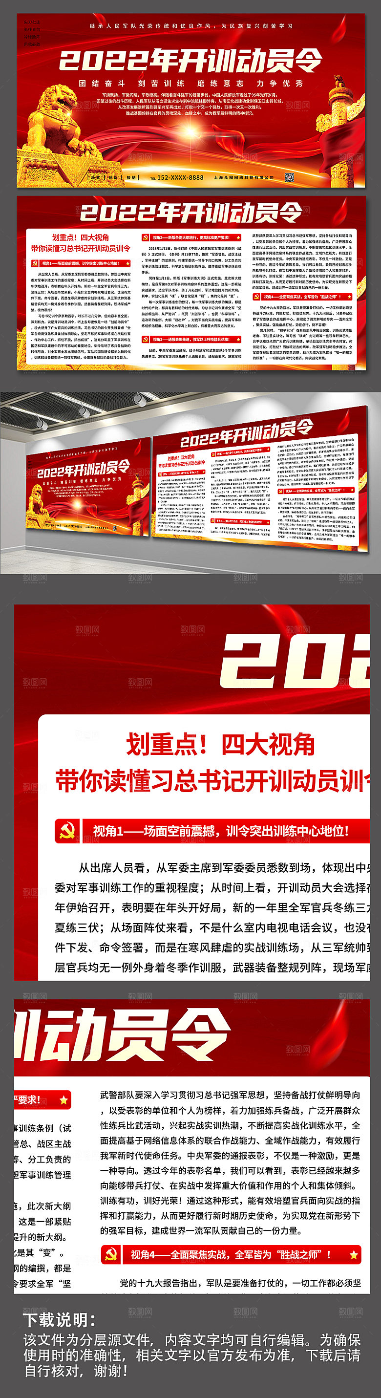 红色大气2022年开训动员令党建展板