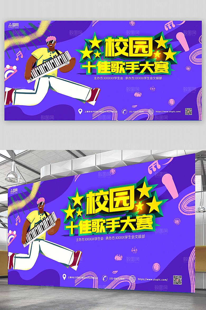 炫彩卡通插画校园十佳歌手宣传展板
