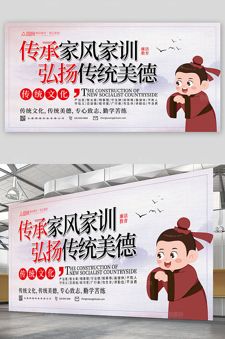 中式创意插画家训家风传统文化展板