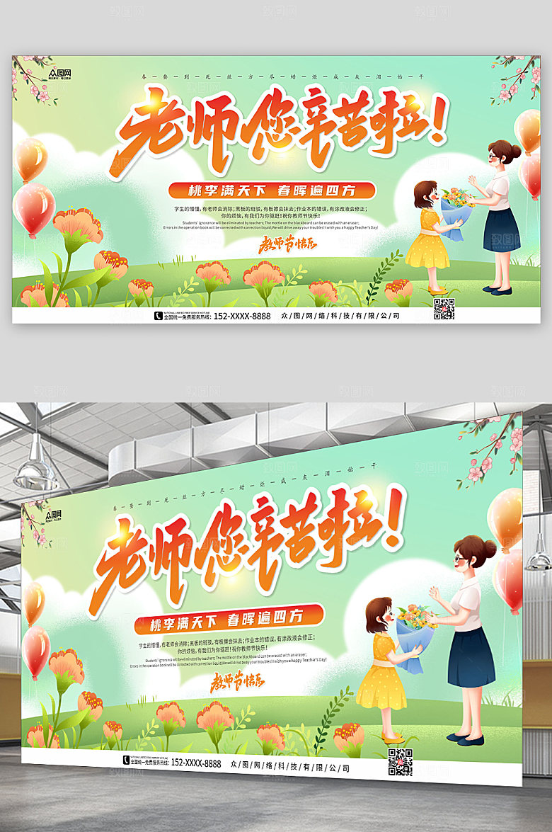 卡通插画小清新温馨风教师节展板