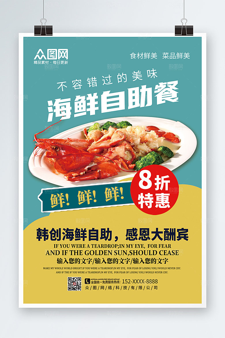 简约色彩美食自助海鲜宣传海报