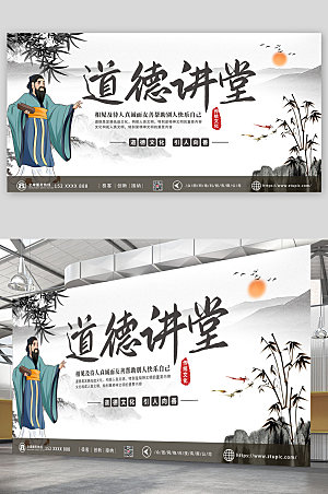 中式复古插画传统文化道德讲堂展板