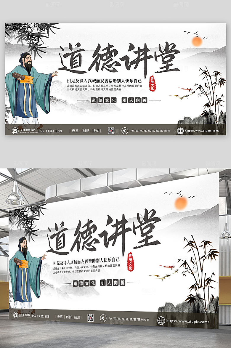 中式复古插画传统文化道德讲堂展板