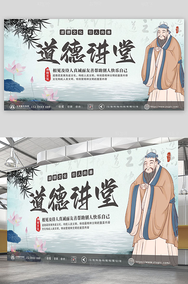 中式传统插画学校道德讲堂展板