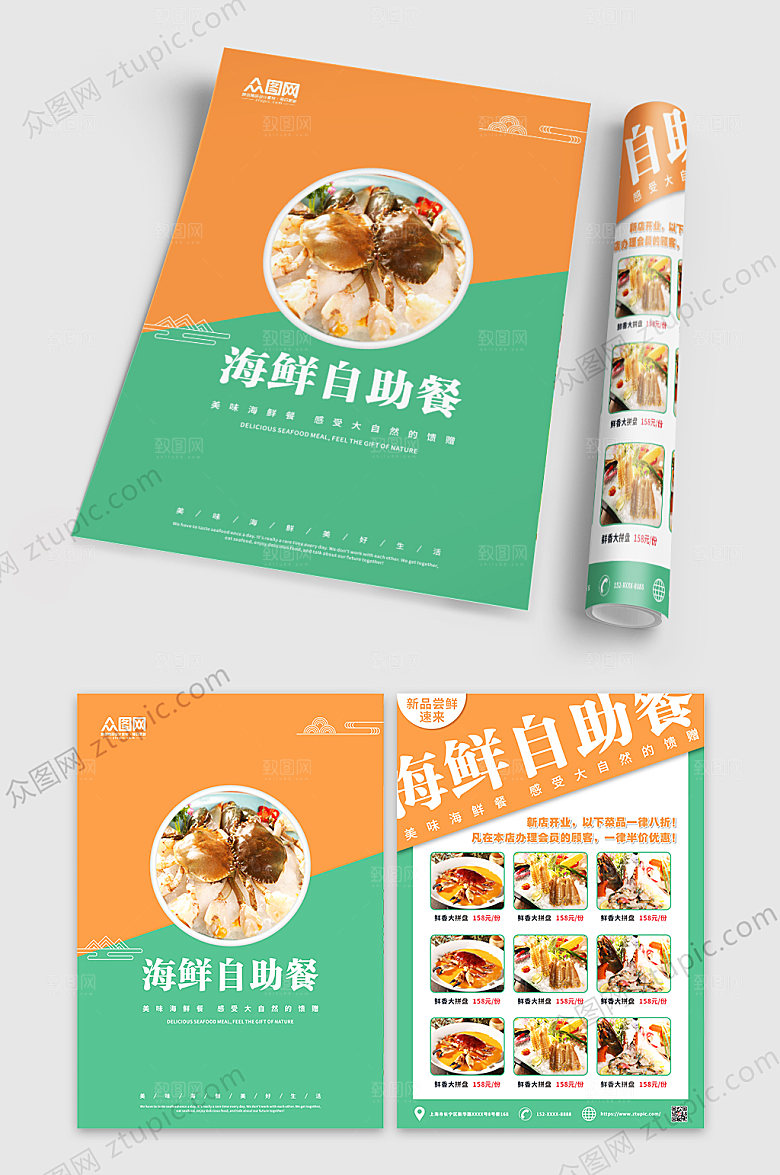 美食宣传海鲜自助促销折页宣传单