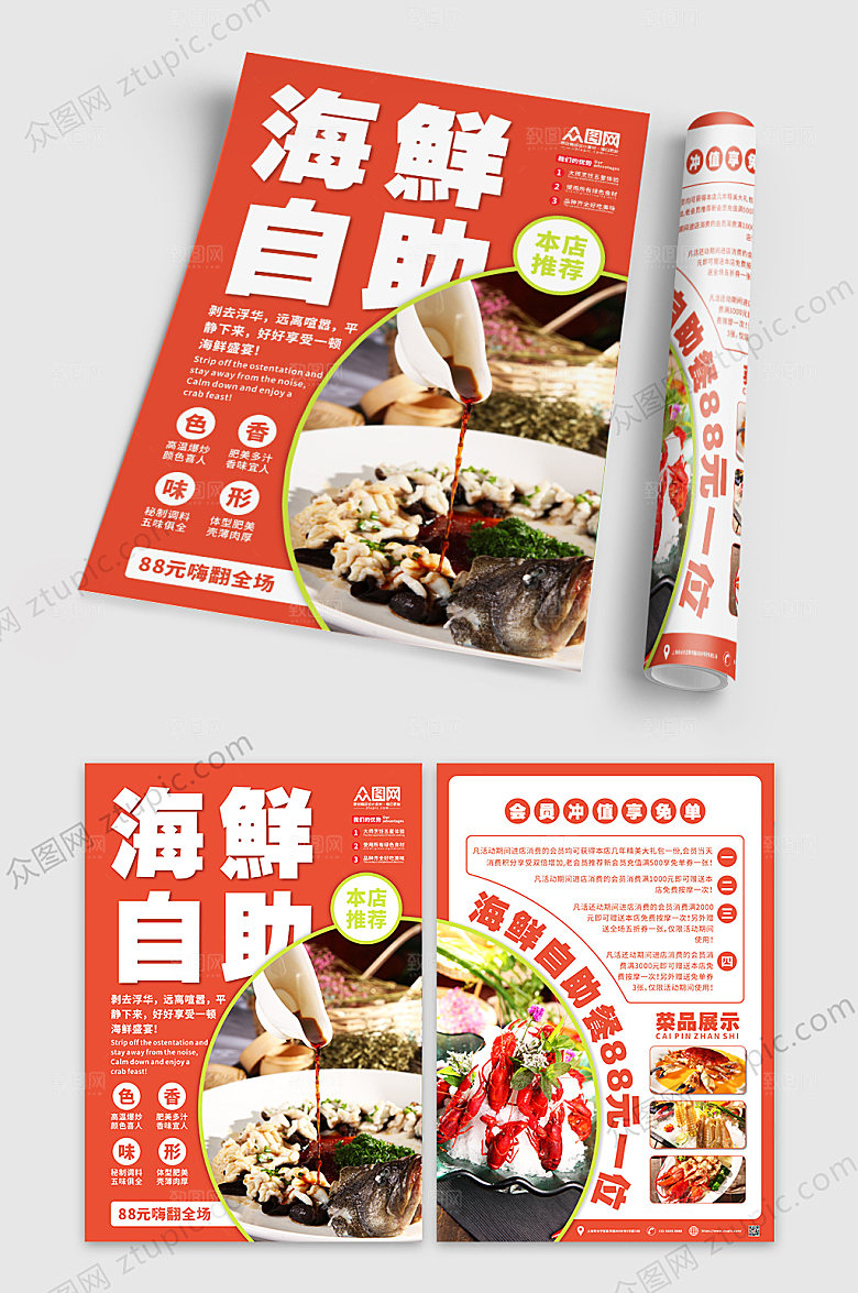美食宣传自助海鲜促销折页宣传单