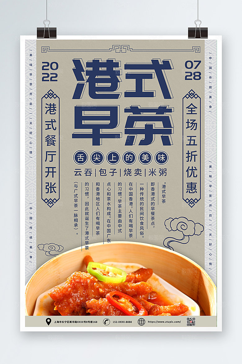 港式茶点早茶简约风蓝色宣传海报