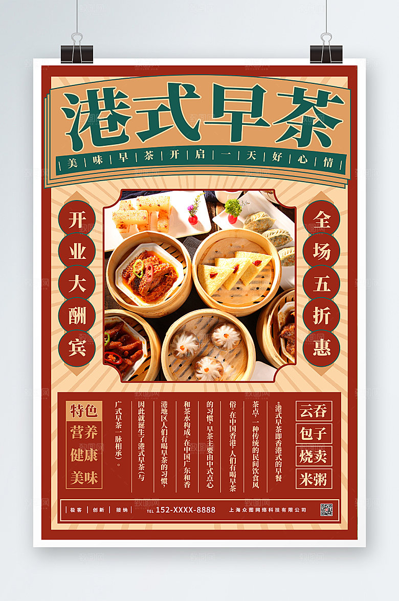 港式复古风插画茶点早茶宣传海报