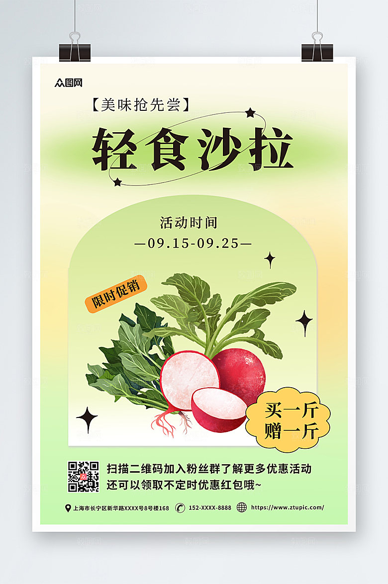 卡通插画简约轻食主义沙拉海报