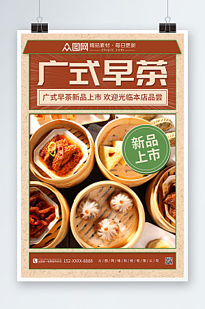 中式复古广式早茶早茶美食宣传海报
