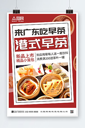 中式复古港式早茶早茶宣传海报
