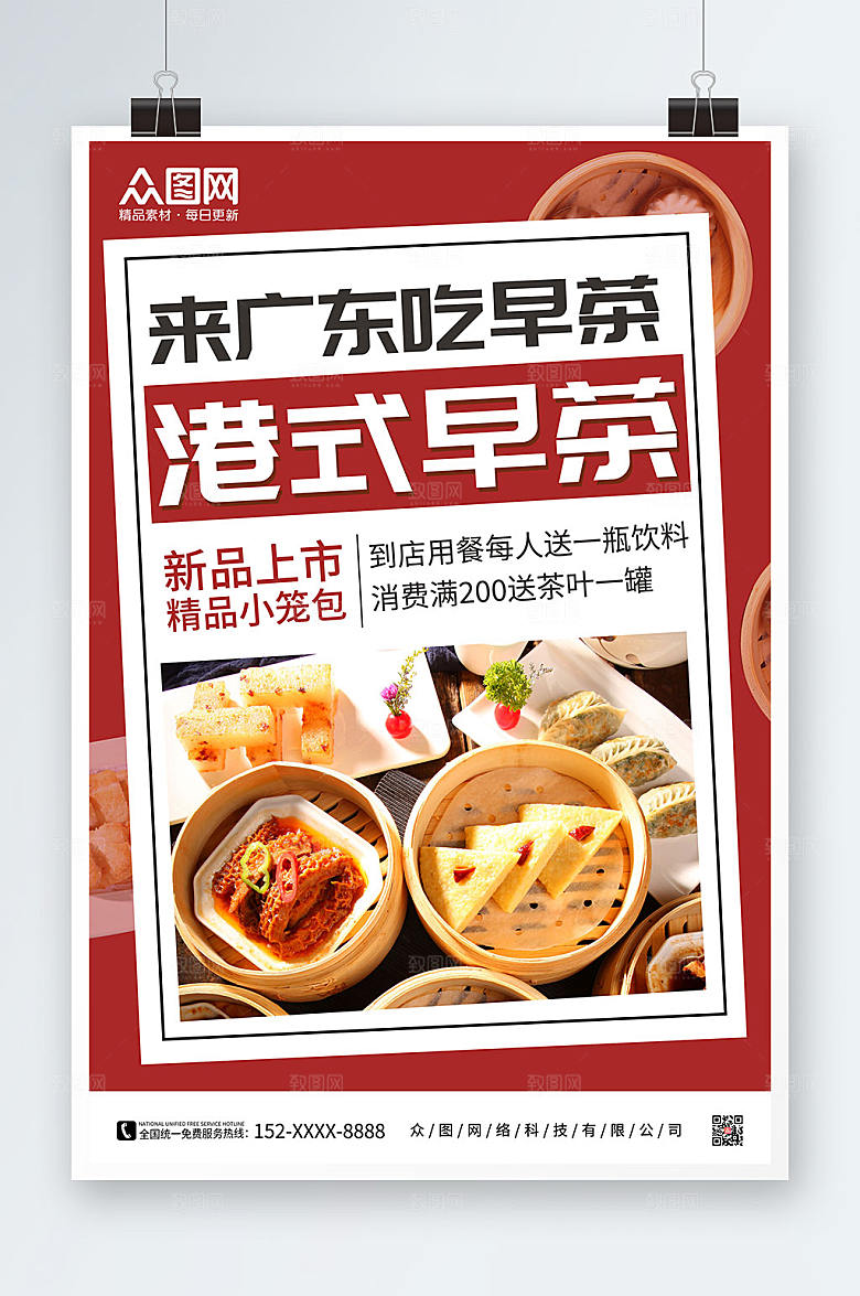 中式复古港式早茶早茶宣传海报