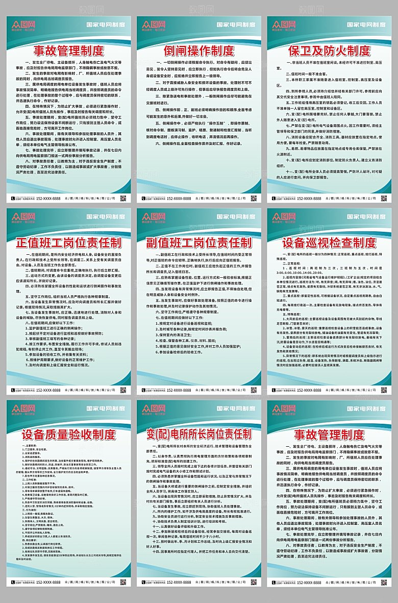 蓝色制度牌国家电网制度牌海报