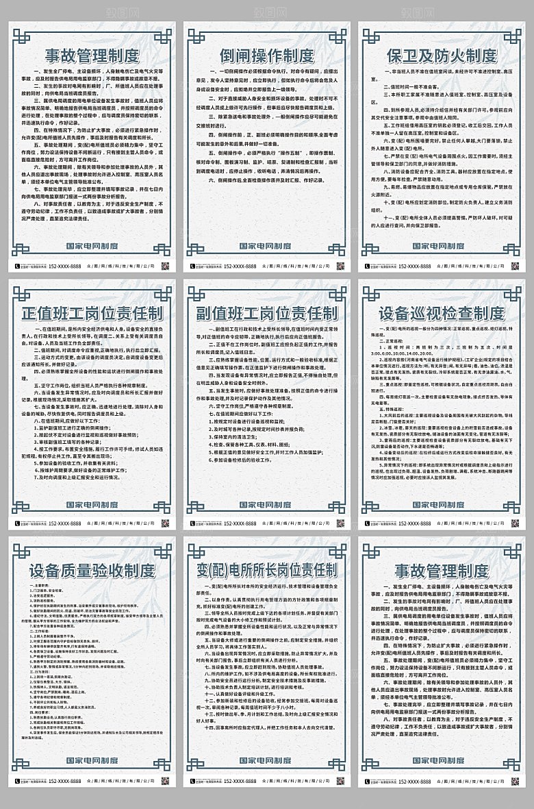 简约分幅系列国家电网制度牌海报