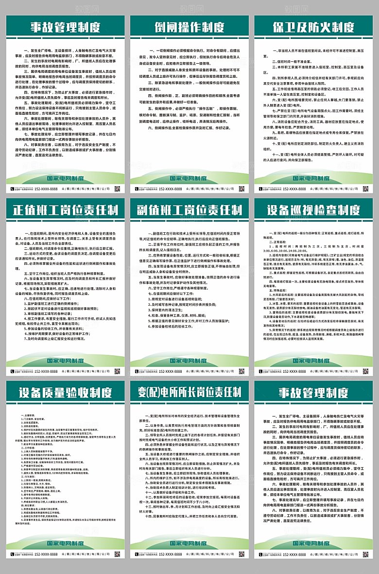 蓝色制度牌国家电网制度牌海报