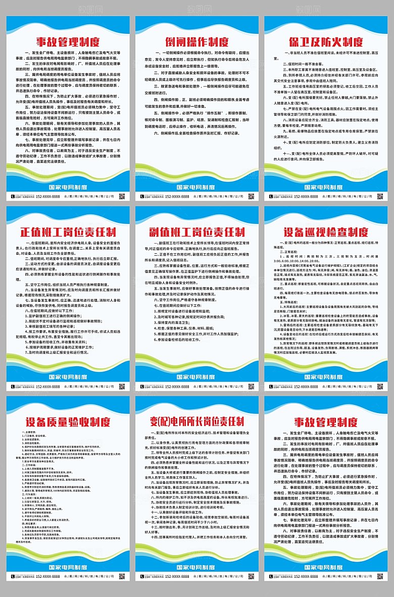 简约分幅系列国家电网制度牌海报