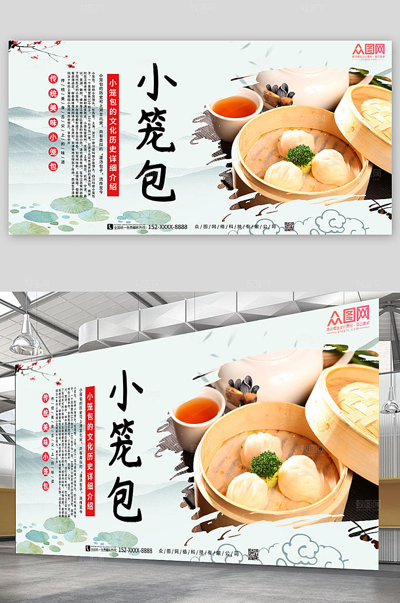 中式美食宣传早餐小笼包宣传展板