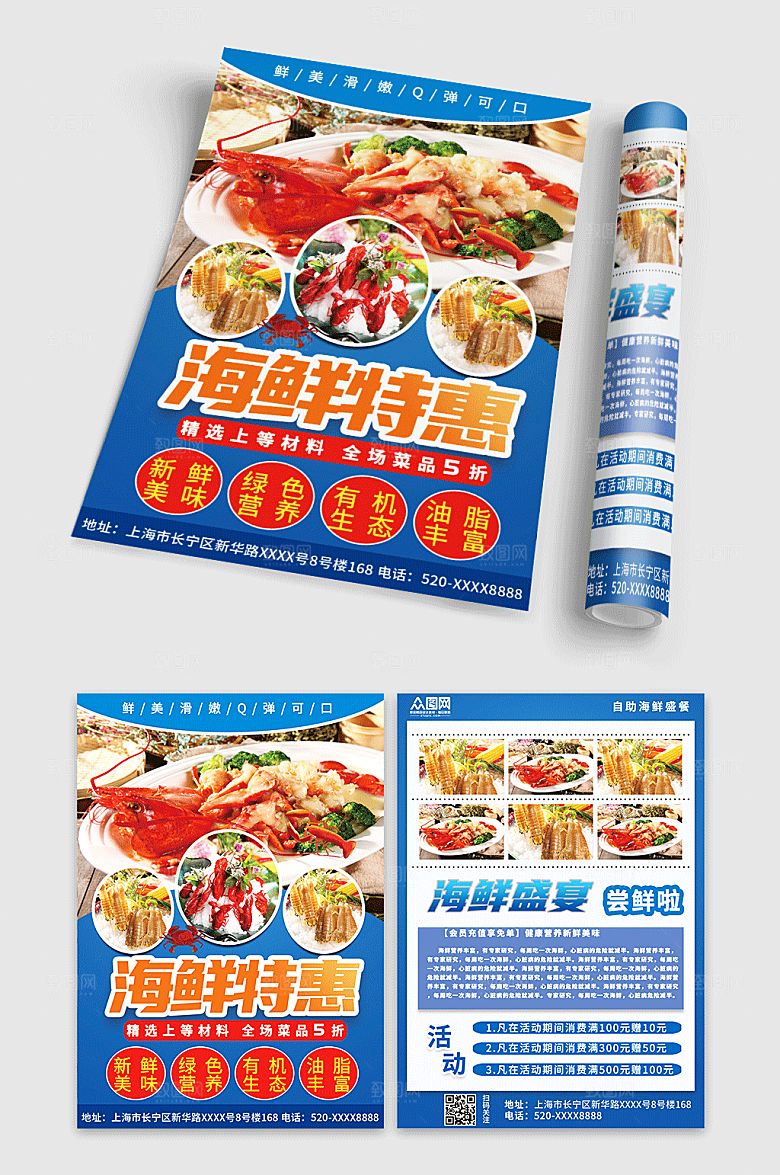 美食宣传自助海鲜促销折页宣传单
