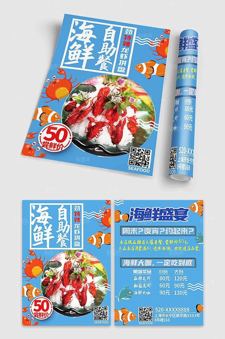 美味自助海鲜特惠活动折页宣传单
