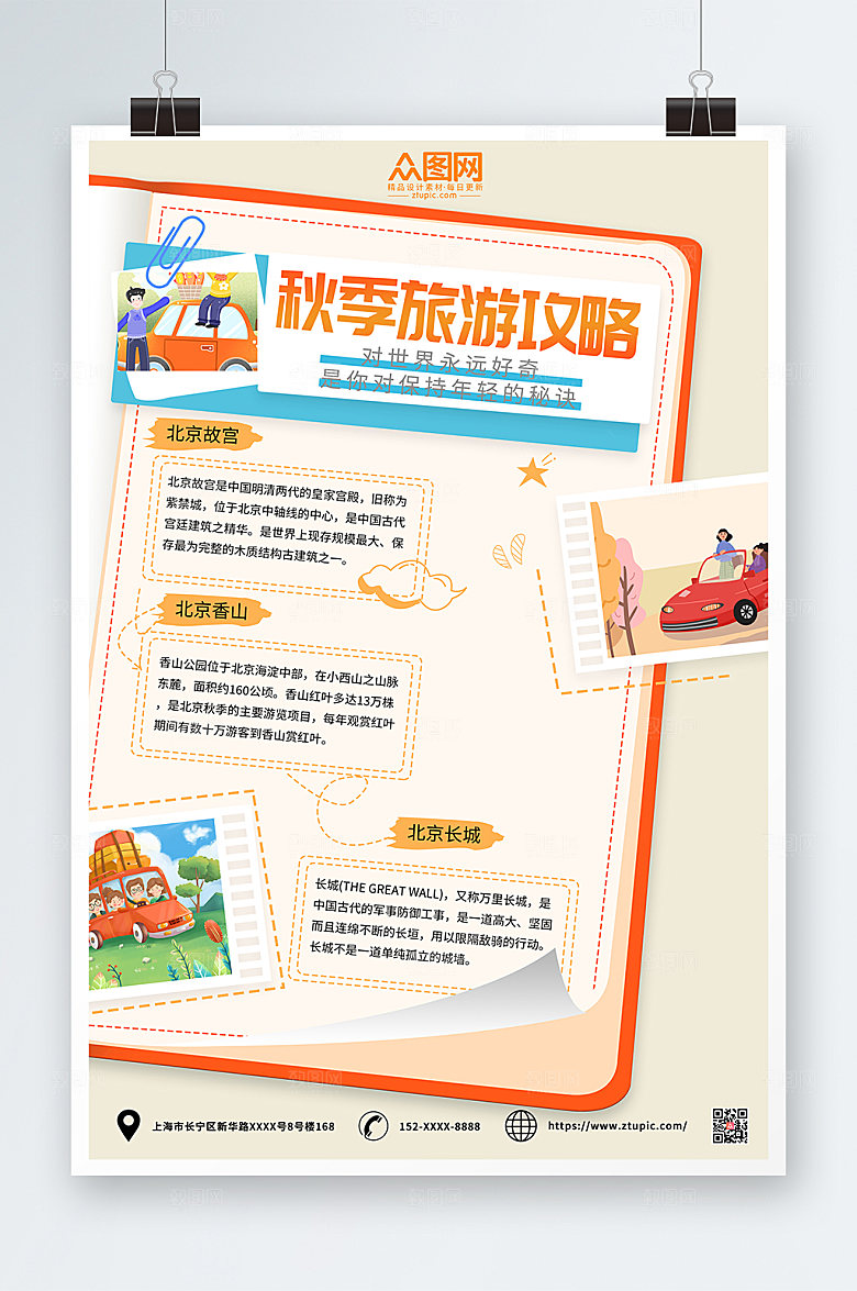 卡通可爱秋季旅游攻略宣传海报