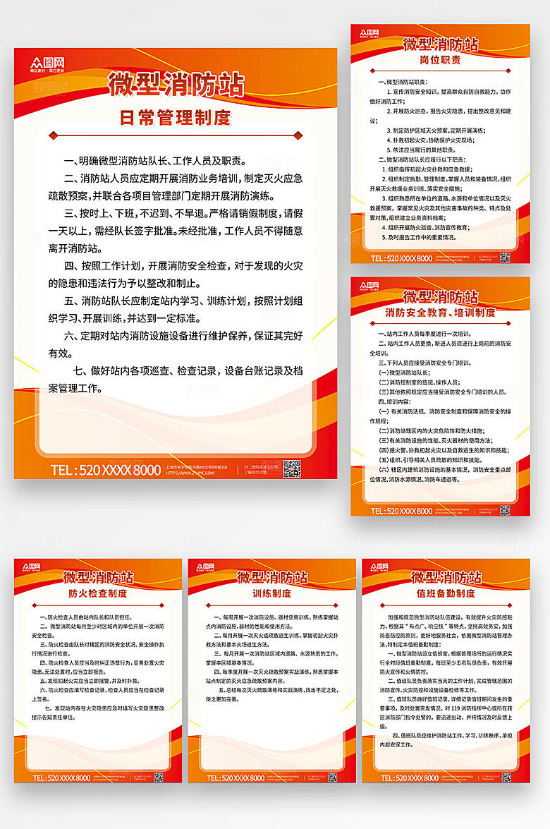 红色微型消防站分幅制度牌海报