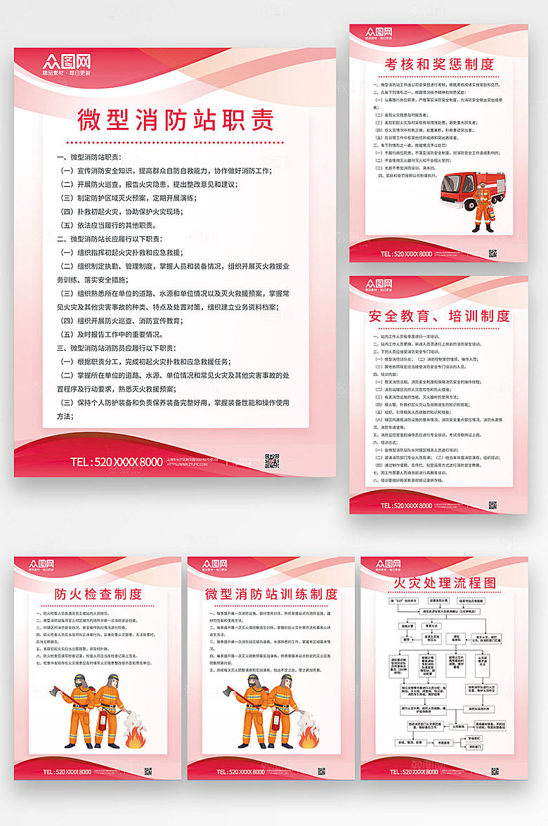 分幅系列微型消防站制度牌海报