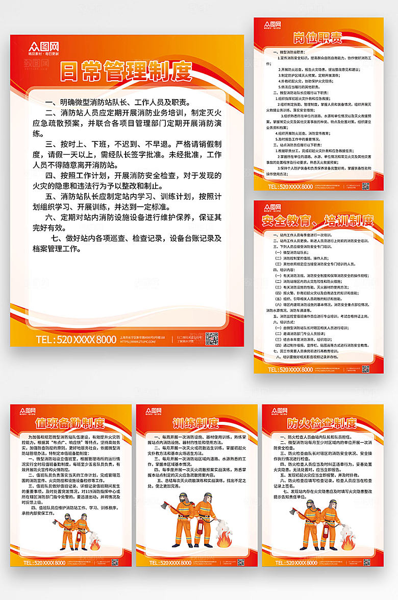 公告栏微型消防站分幅制度牌海报
