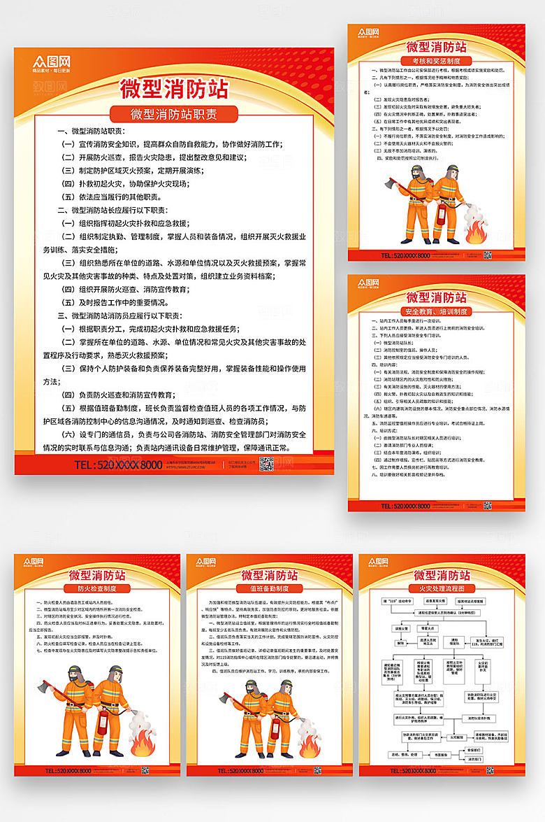 公告栏微型消防站分幅制度牌海报