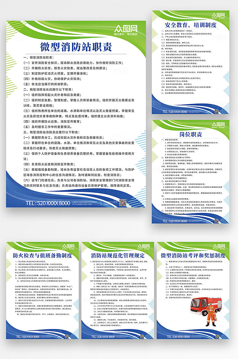 分幅系列微型消防站制度牌海报