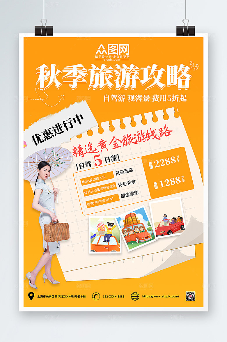 橙色简约秋季旅游宣传旅行社海报