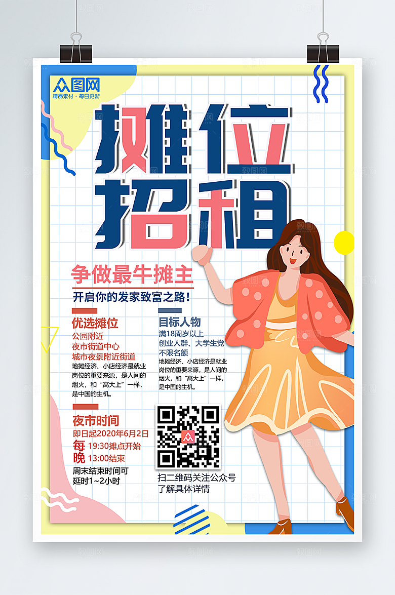 扁平卡通插画摊位招租宣传海报