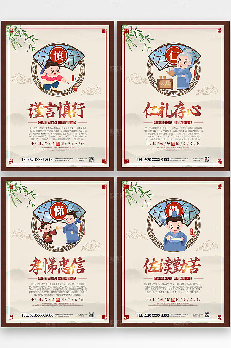 卡通插画家训家风传统文化海报