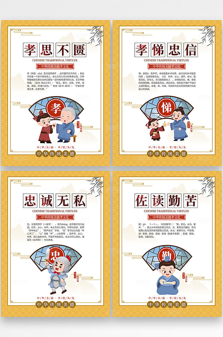 卡通人物风家训家风传统文化海报