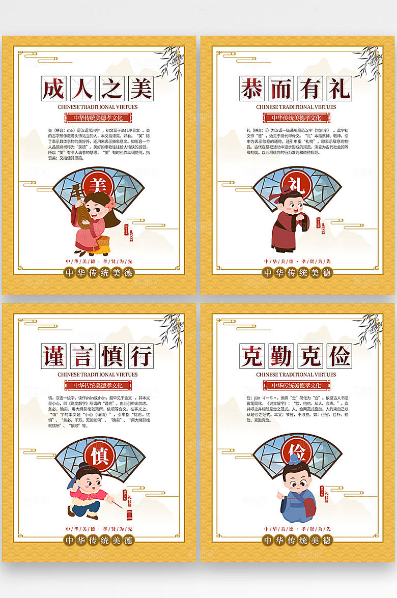 可爱卡通家训家风传统文化海报
