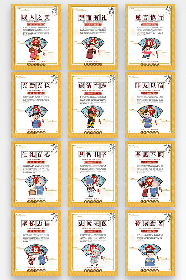 卡通家训家风传统文化分幅海报