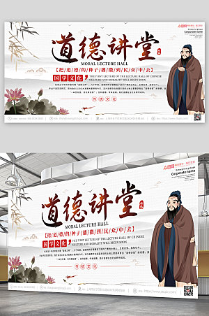 复古中国风学校道德讲堂宣传展板