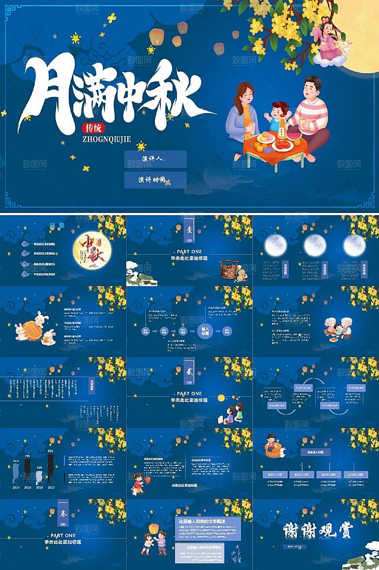 蓝色小清新唯美中秋节PPT模板