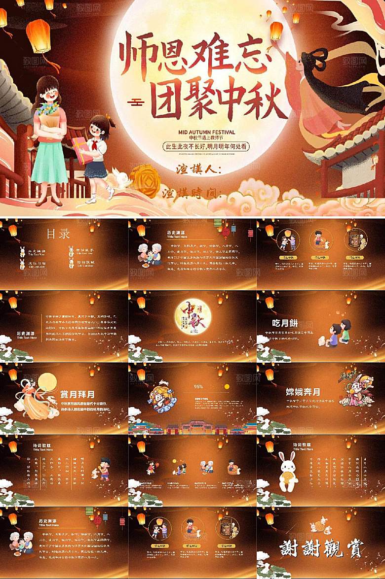 简约中秋节遇上教师节PPT模板