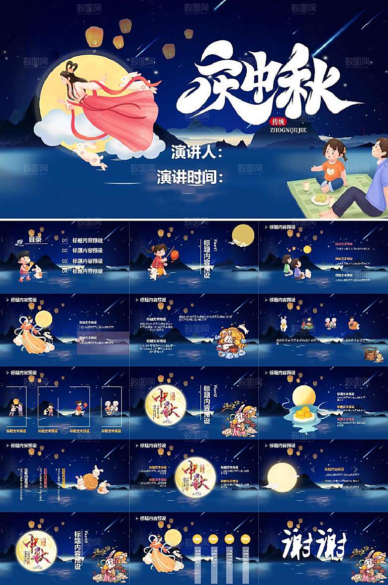 卡通唯美团圆中秋节PPT模板