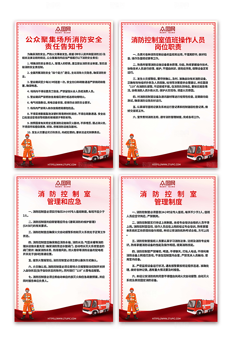 党建微型消防站分幅制度牌海报