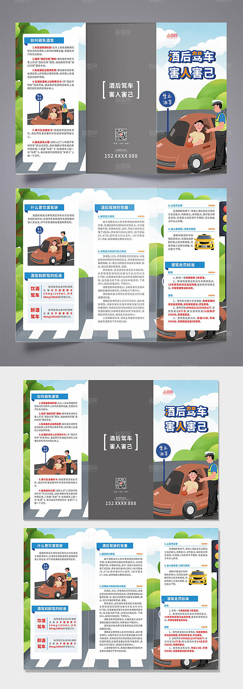 卡通普法宣传拒绝酒驾宣传三折页