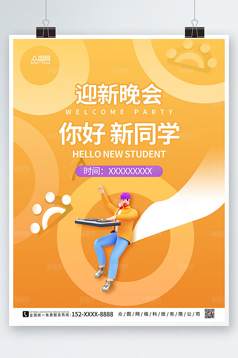 简约大气迎新晚会乐队表演宣传海报