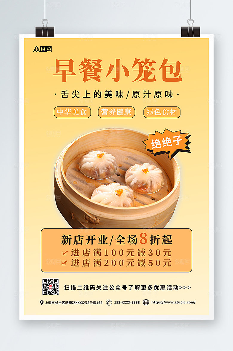 黄色清新早餐小笼包折扣促销海报