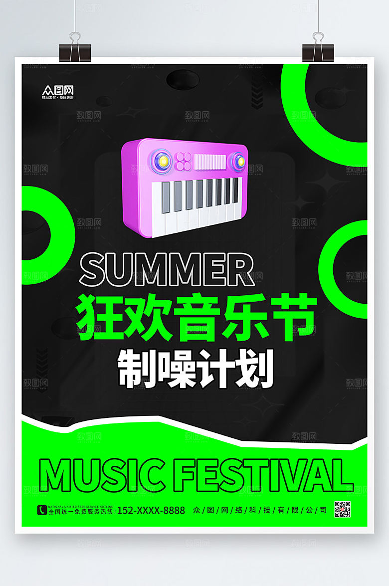 时尚黑色音乐节宣传高端海报