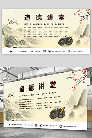 中式复古中国风学校道德讲堂展板